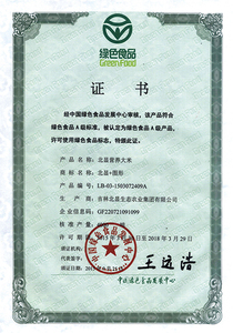 营养大米绿色食品认证